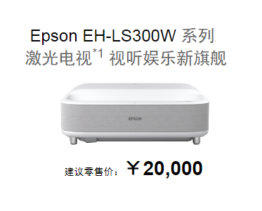 激光電視*1 視聽(tīng)娛樂(lè )新旗艦